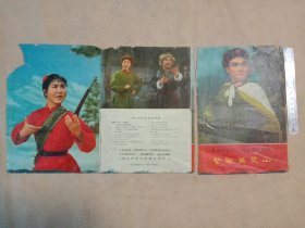 彩色影片:革命样板戏，革命现代京剧《智取威虎山》说明书(折叠页 断页有残缺如图， 内页里面分别盖有毛主席头像图案大红印章共三枚各不相同，详看上传图片， 下单慎重 介意勿拍)具有收藏价值。