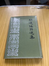 杨逵作品选集