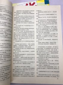 中华文学选刊1995年2-5