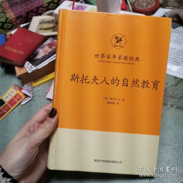 斯托夫人的自然教育