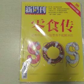 新周刊（第565期）