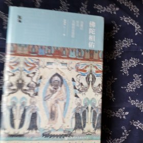 启微·佛陀相佑：造像记所见北朝民众信仰