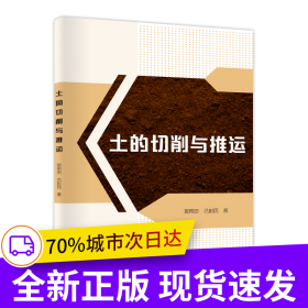土的切削與推運(yùn)