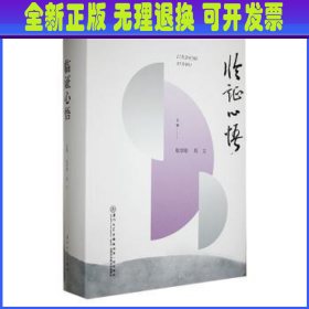 临证心悟：厦门市中医院论文集：2008-2018