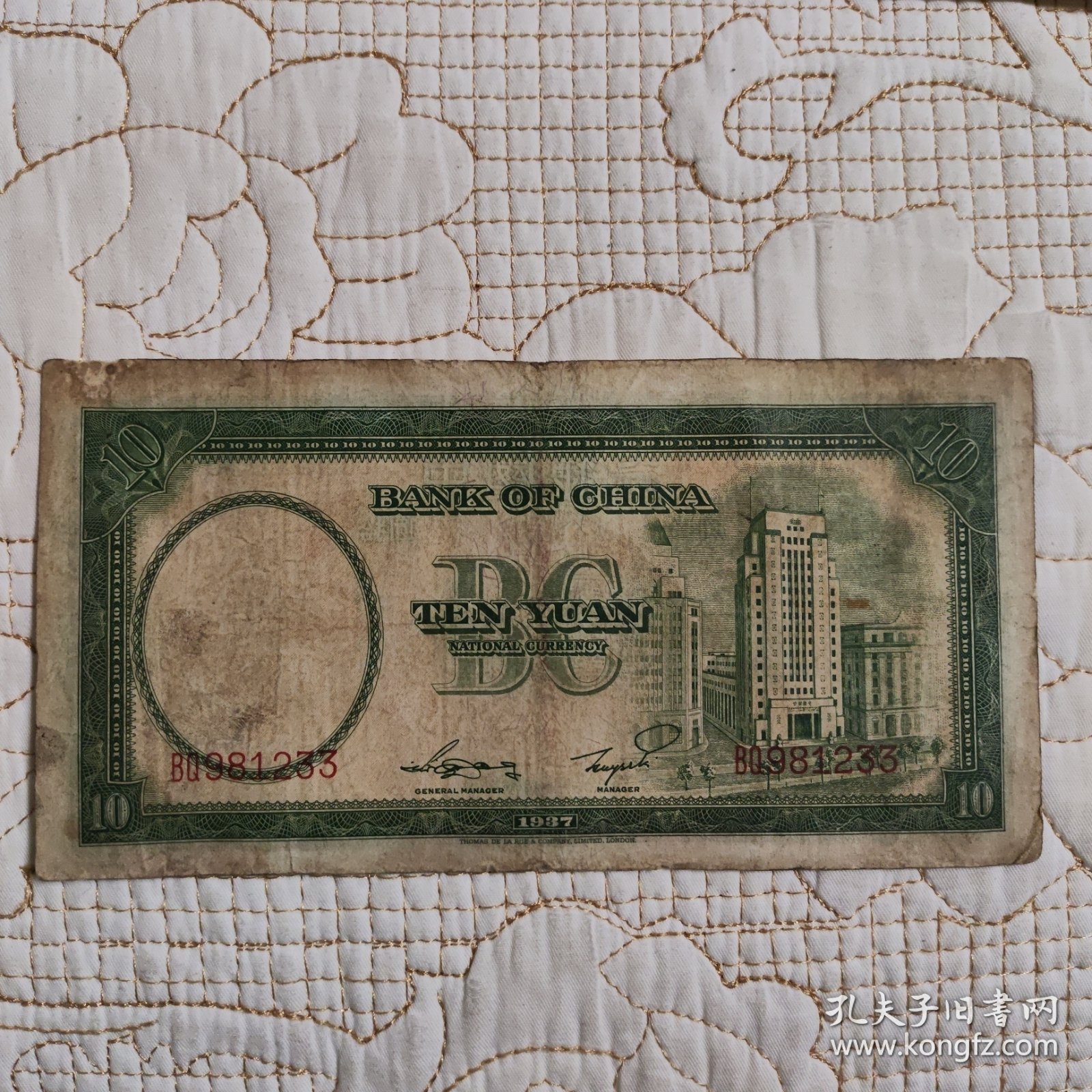 民国二十六年中央银行拾元，德罗纳版
