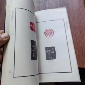 金陵名胜印谱