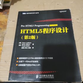 HTML5程序设计（第2版）