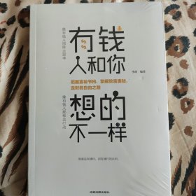 有钱人和你想的不一样