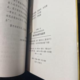 海外书法名家作品鉴赏——中国书法名作鉴赏系列