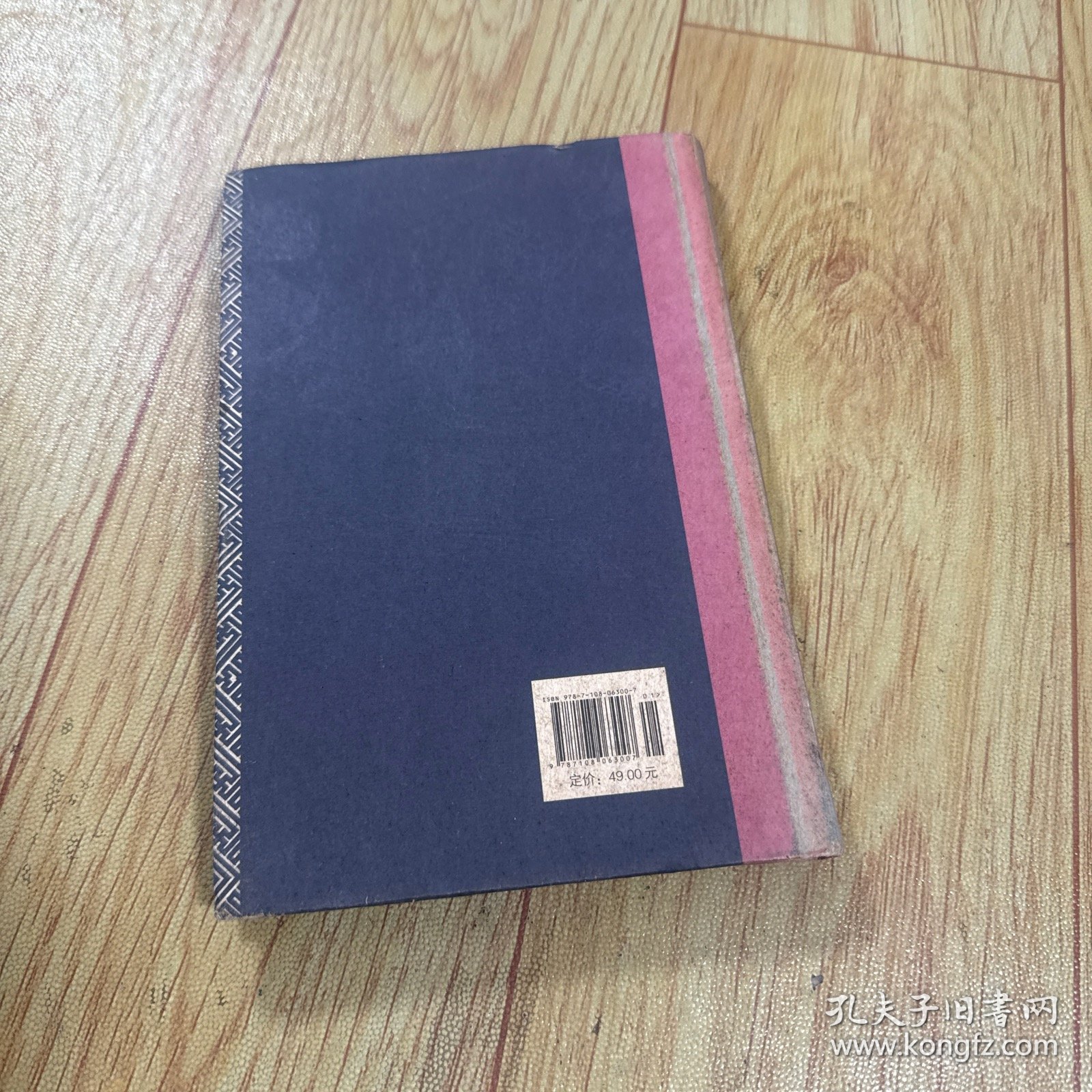 中国历代政治得失