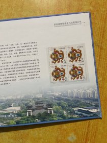 邮票册：常州瑞择微电子科技有限公司（邮票如图）