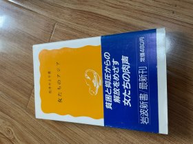 日文 岩波新书 女性的亚洲