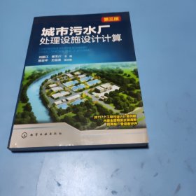 城市污水厂处理设施设计计算