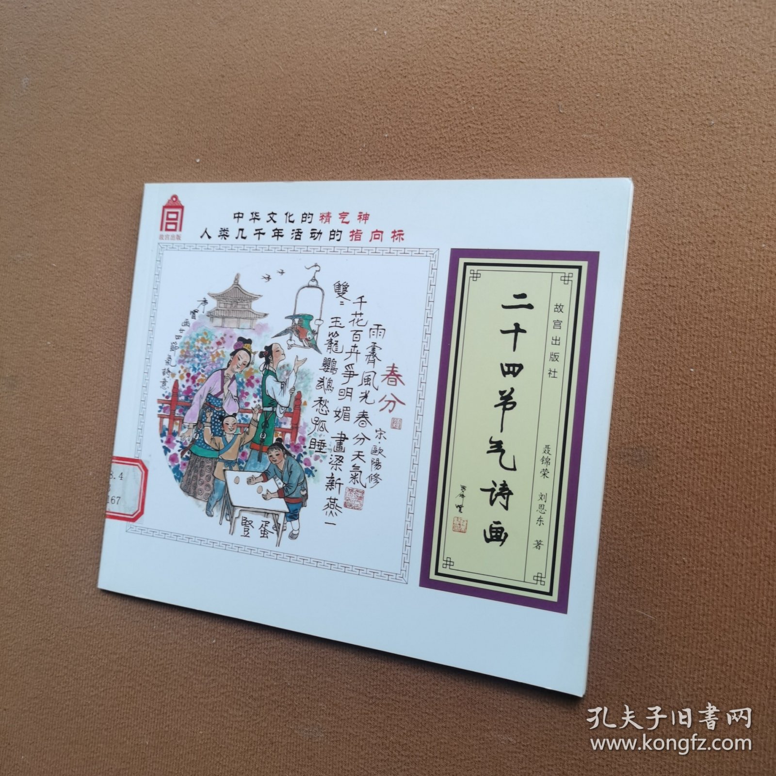 二十四节气诗画