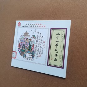 二十四节气诗画