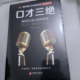 智听版《口才成功必读》套装共3册