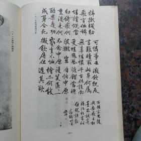 中国画论丛：第一集—山水画史之研究