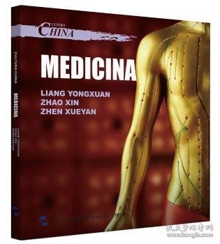中国文化系列丛书：中国文化·医药（西）