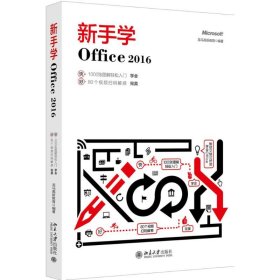 新手学Office 2016