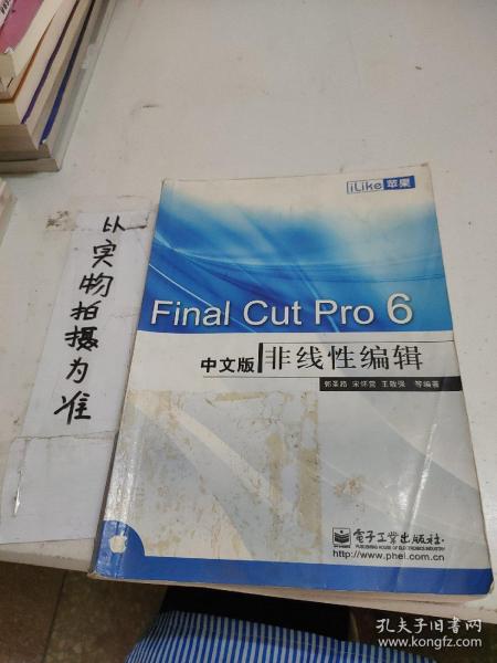 iLike苹果Final Cut Pro 6中文版非线性编辑