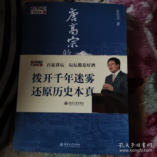 唐高宗的真相