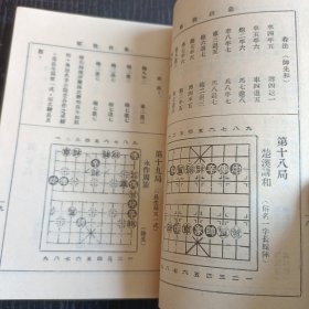 象棋战略