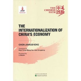 全新正版中国经济国际化（The Internationalization of China’s Econo9787521834963