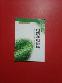 全国中小学教师继续教育教材 高中物理专题分析：电路和电磁场