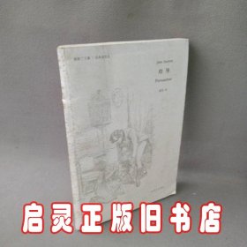 劝导：奥斯丁文集经典插图本