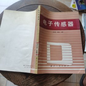 電子傳感器