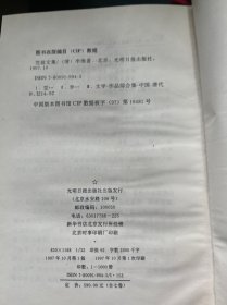 笠翁文集：（第一卷 闲情偶寄、第二卷 传奇精选、第三卷 十二楼•无声戏、第四卷 资治新书精选，第五上，六中  七下）总7本合售、加书衣