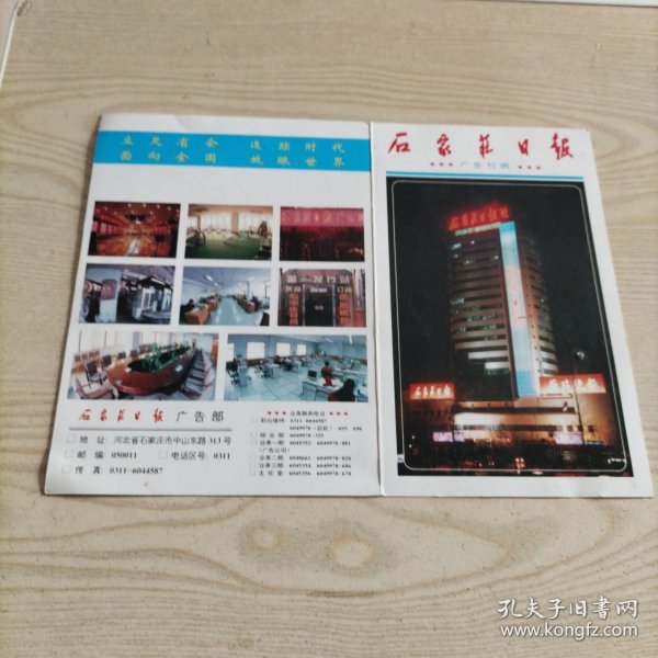 石家庄日报广告刊例