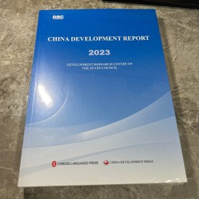 中国发展报告 2023