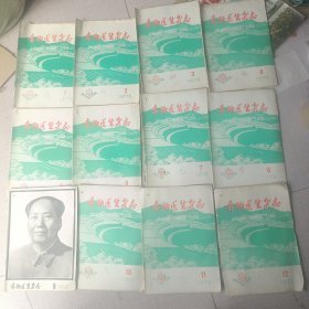 赤脚医生杂志1976年1 一12期