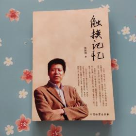 触摸记忆（签赠本）