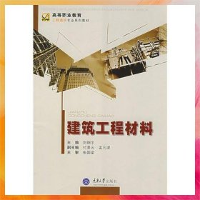 建筑工程材料