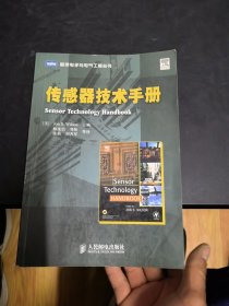 传感器技术手册