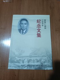 曹聚仁纪念文集