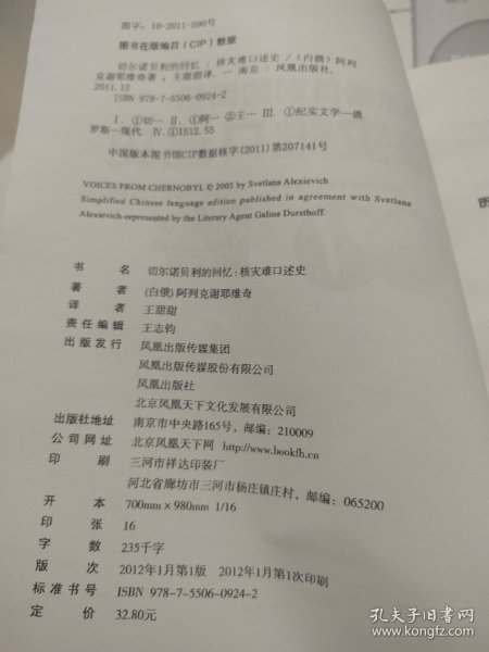 切尔诺贝利的回忆：核灾难口述史