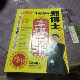 开运密码