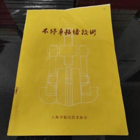 不停车粘堵技术（化工炼油）