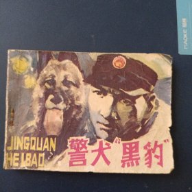 警犬黑豹