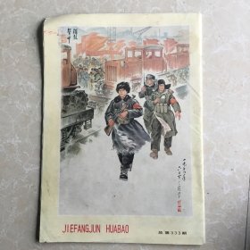 解放军画报（1975.2）不缺页