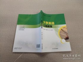 大学英语口语教程