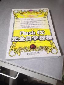 中文版Flash CC完全自学教程