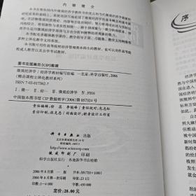 精品课程立体化教材系列：微观经济学