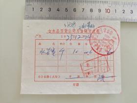 老票据标本收藏《吉水县百货公司零售销货发票》填写日期1973年12月24日具体细节看图
