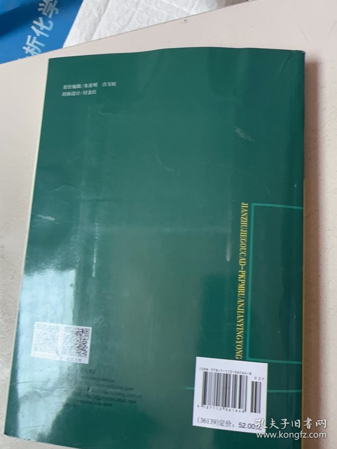 高校土木工程专业教材·建筑结构CAD：PKPM软件应用