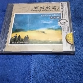 流淌的歌声2CD-梦之旅演唱组合