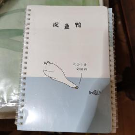 森本设计乐乐鸭线圈本捉鱼鸭弹簧圈笔记本（4本装）60张/本
